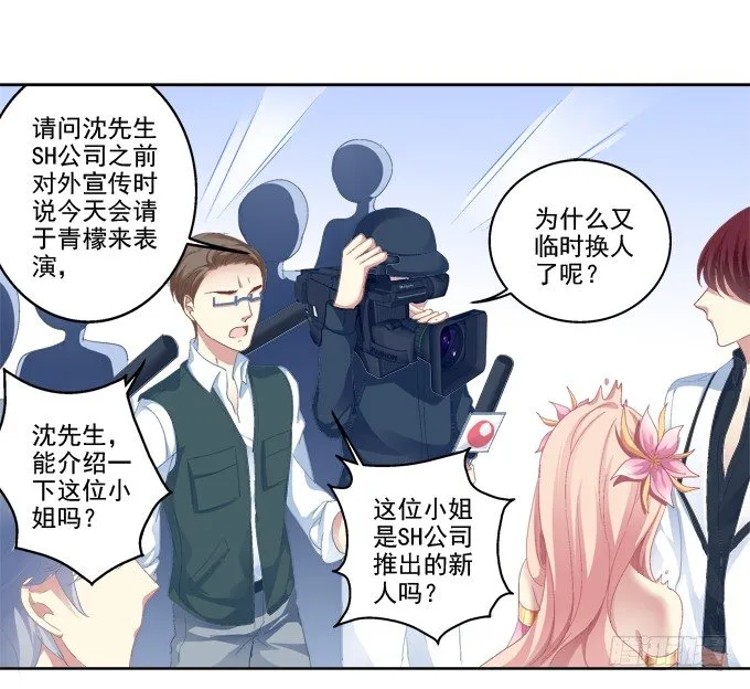 完了露馅了？ 第10页