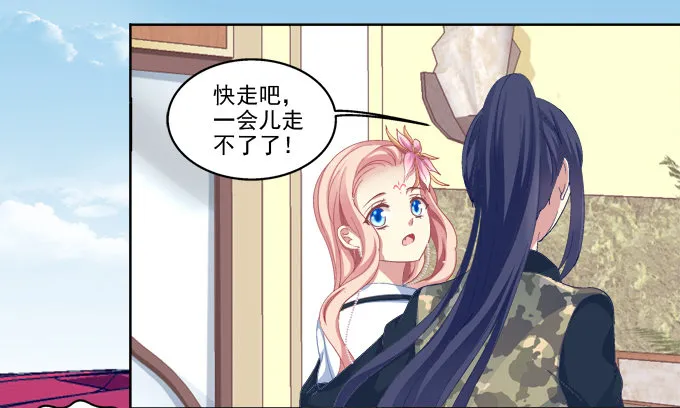 完了露馅了？ 第16页