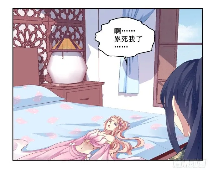完了露馅了？ 第20页