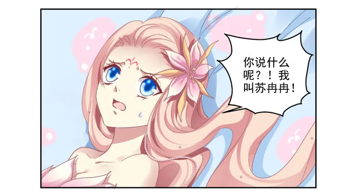 完了露馅了？ 第23页