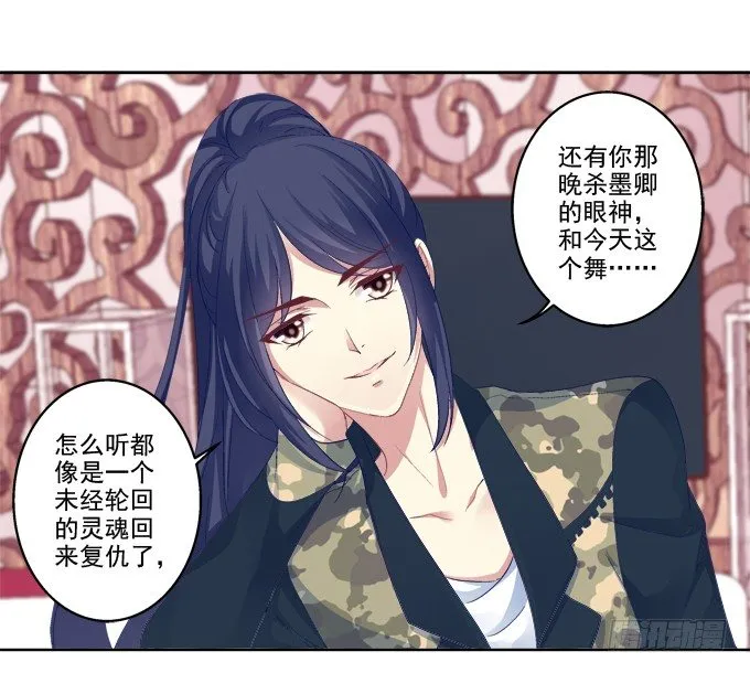 完了露馅了？ 第25页