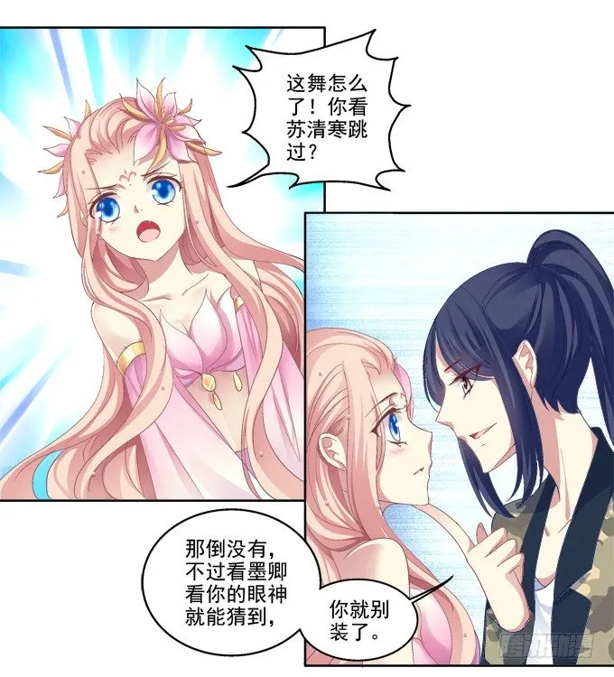 完了露馅了？ 第26页
