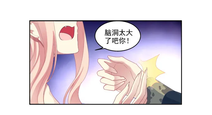 完了露馅了？ 第27页