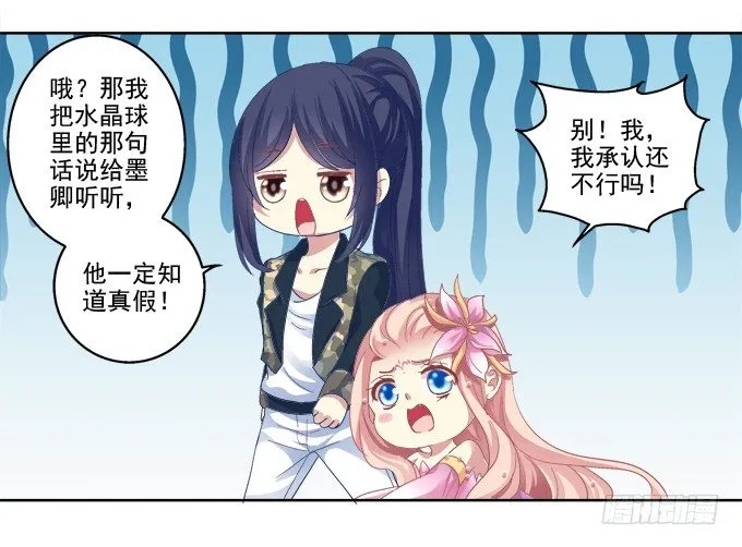 完了露馅了？ 第28页