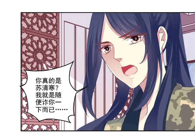 完了露馅了？ 第29页