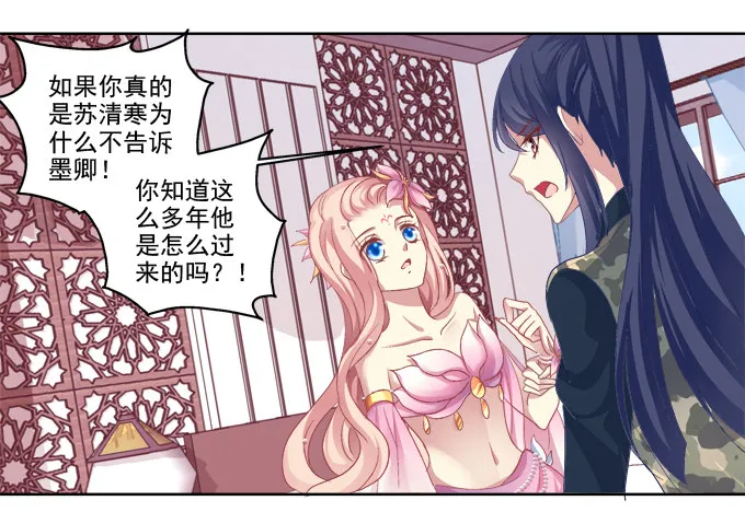 完了露馅了？ 第31页
