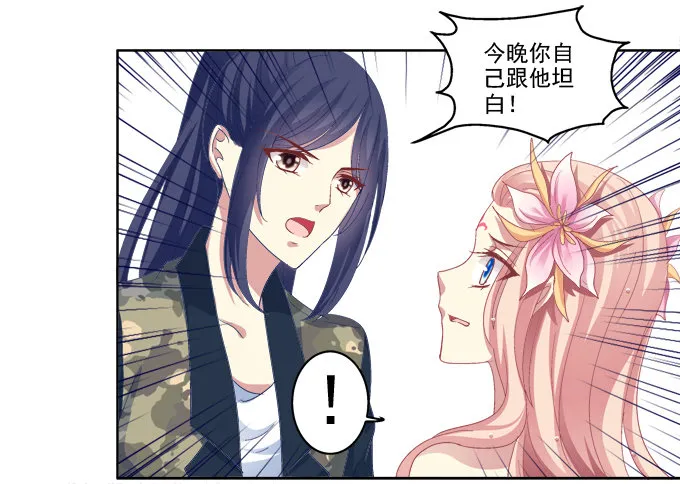 完了露馅了？ 第32页