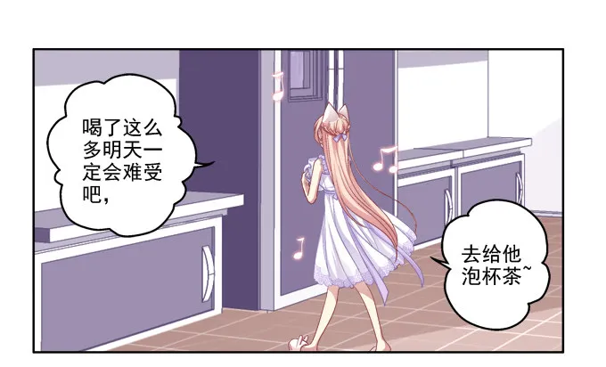 醉鬼耍流氓啦！ 第30页