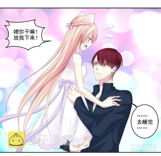 这是要入洞房吗？ 第8页
