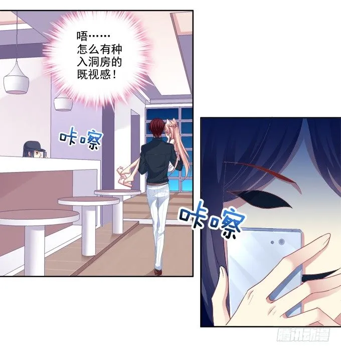 这是要入洞房吗？ 第9页
