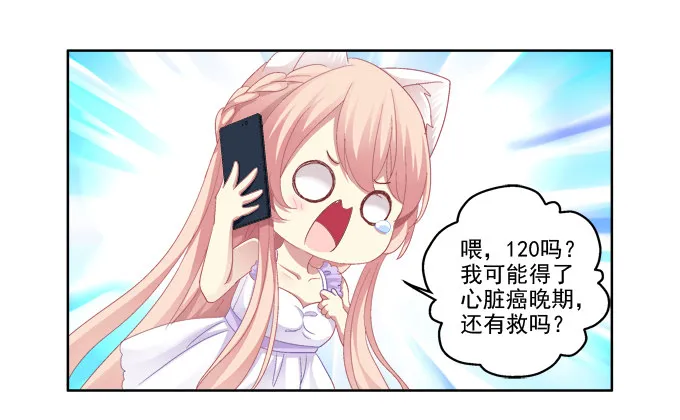 这是要入洞房吗？ 第16页