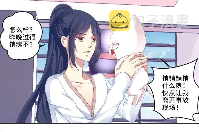这是要入洞房吗？ 第29页