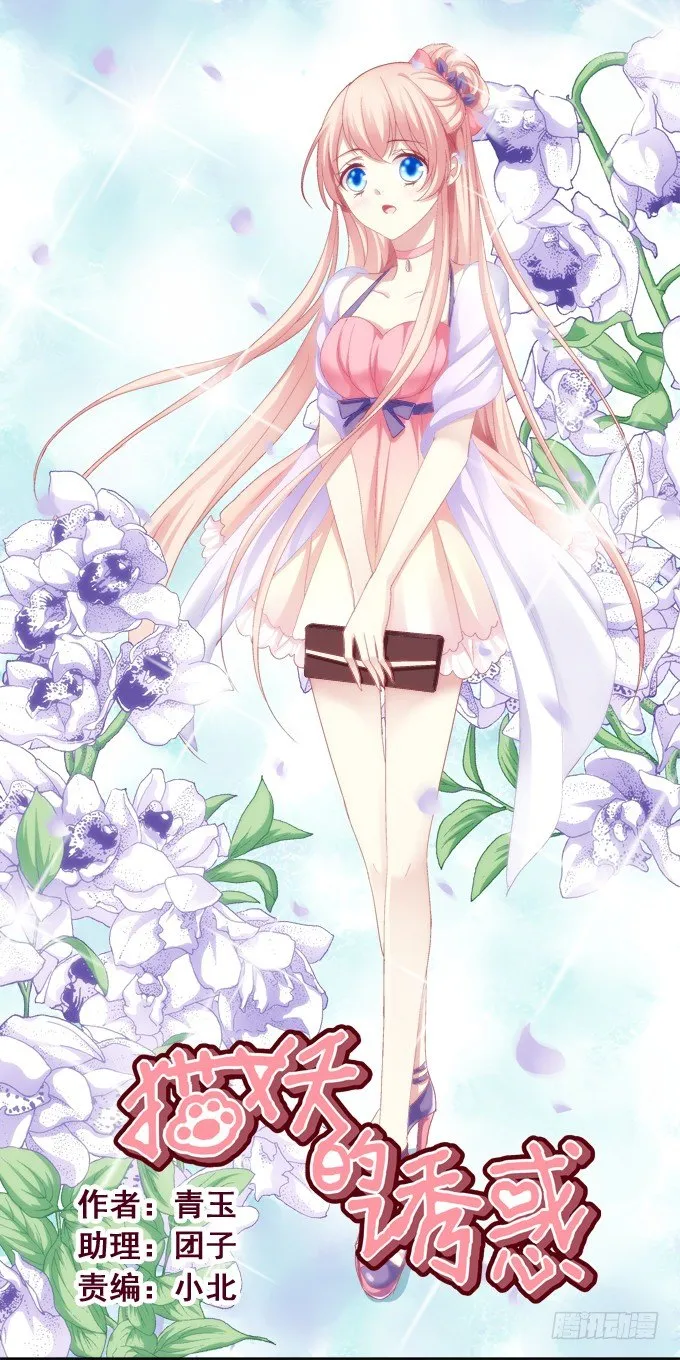 甜蜜约会？ 第1页