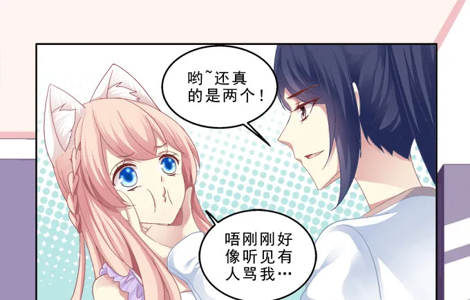 甜蜜约会？ 第5页
