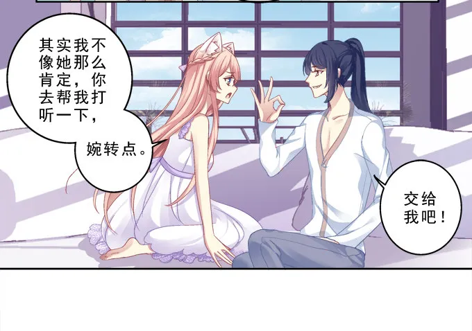 甜蜜约会？ 第6页