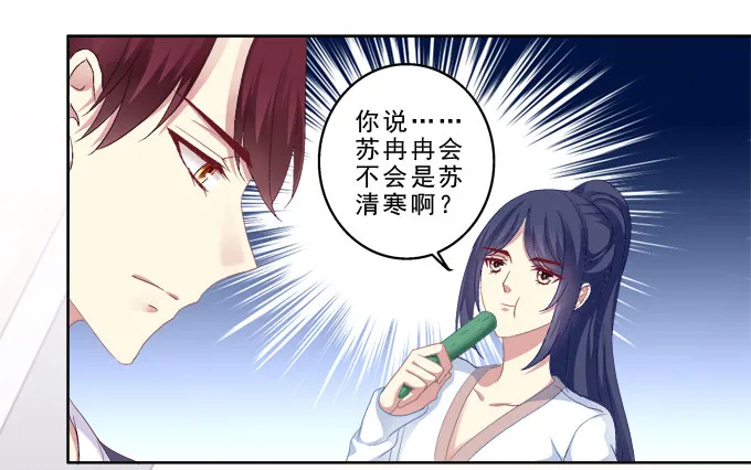 甜蜜约会？ 第8页