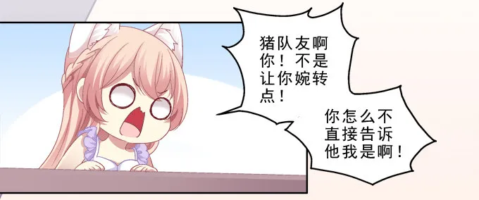甜蜜约会？ 第9页