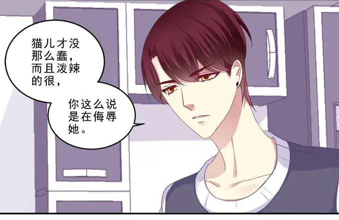 甜蜜约会？ 第11页