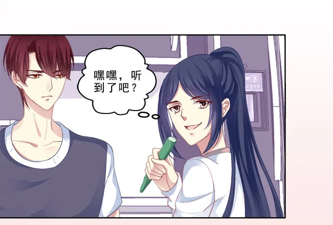 甜蜜约会？ 第12页