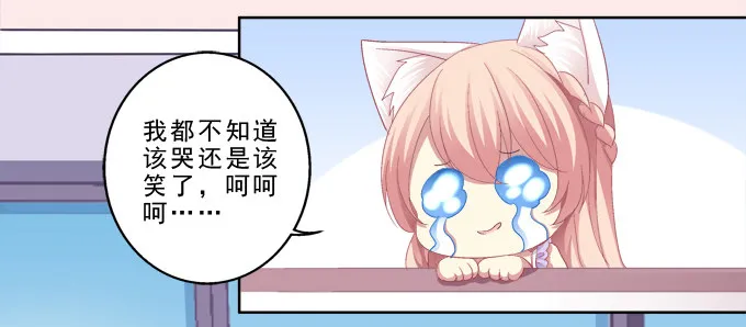 甜蜜约会？ 第13页