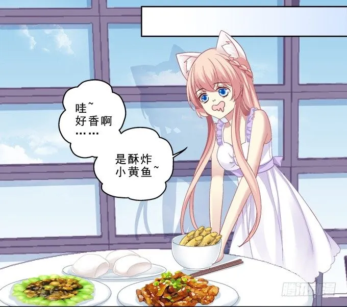 甜蜜约会？ 第14页