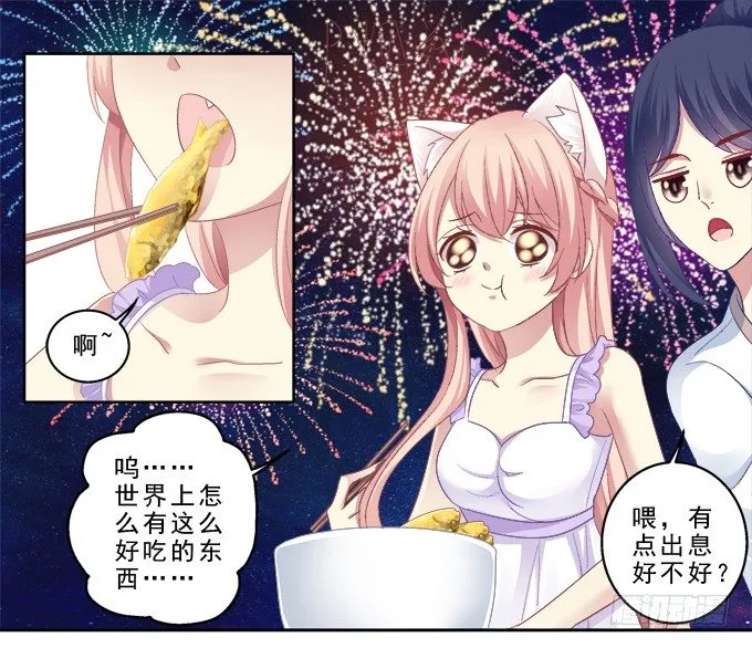 甜蜜约会？ 第15页