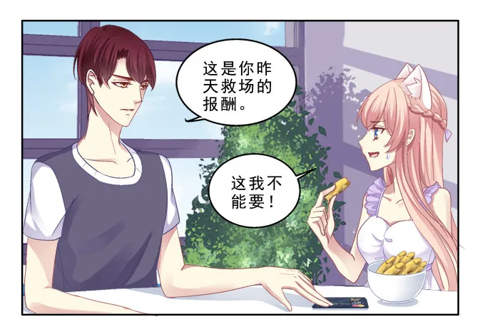 甜蜜约会？ 第16页