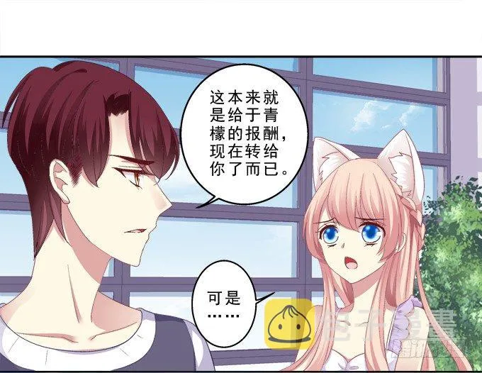 甜蜜约会？ 第18页