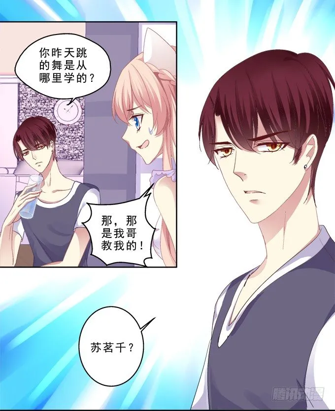 甜蜜约会？ 第19页