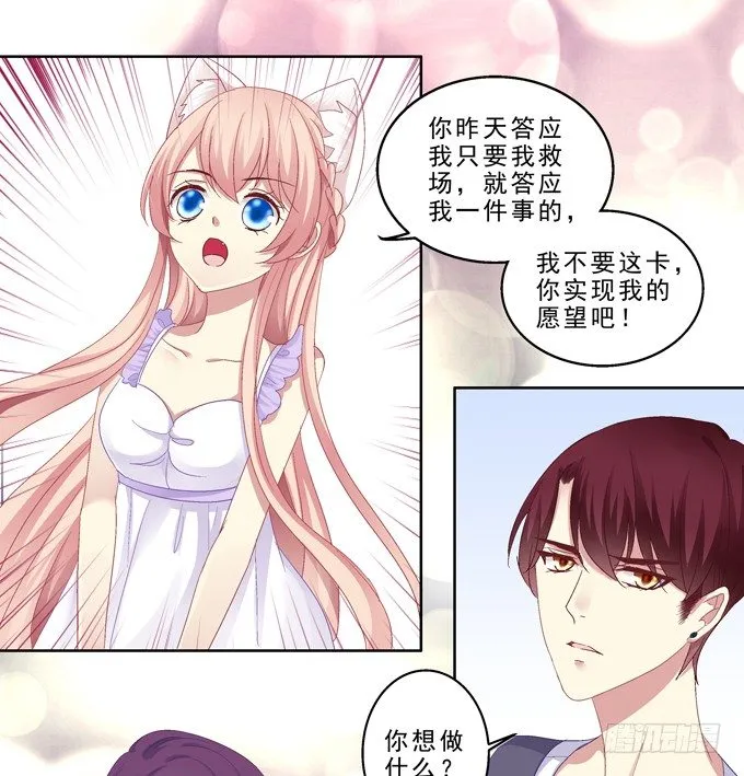 甜蜜约会？ 第20页