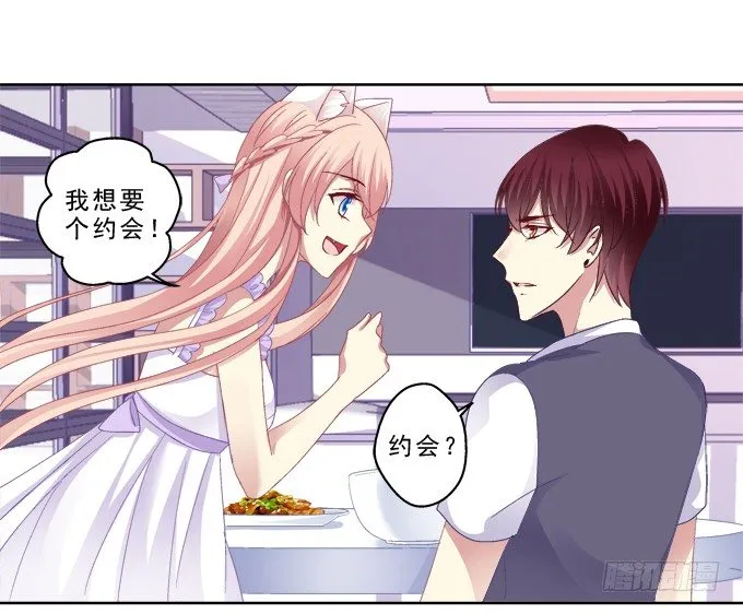 甜蜜约会？ 第21页