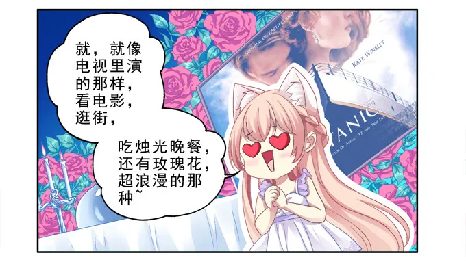 甜蜜约会？ 第22页