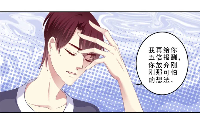 甜蜜约会？ 第23页
