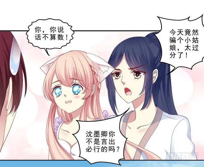 甜蜜约会？ 第24页