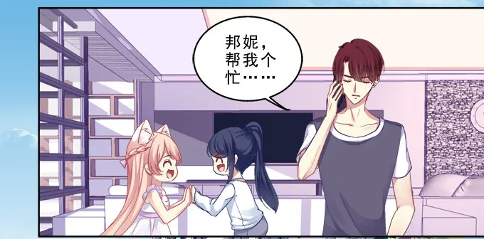 甜蜜约会？ 第25页