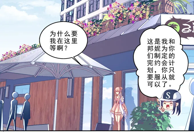 甜蜜约会？ 第26页