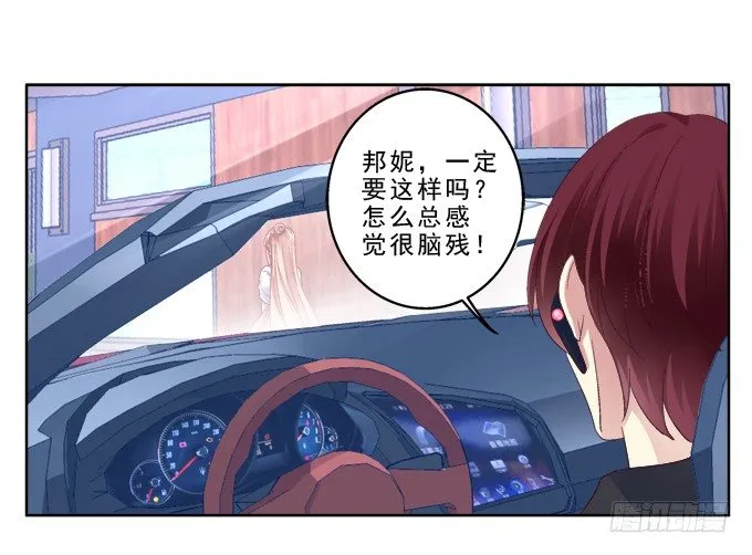 甜蜜约会？ 第27页