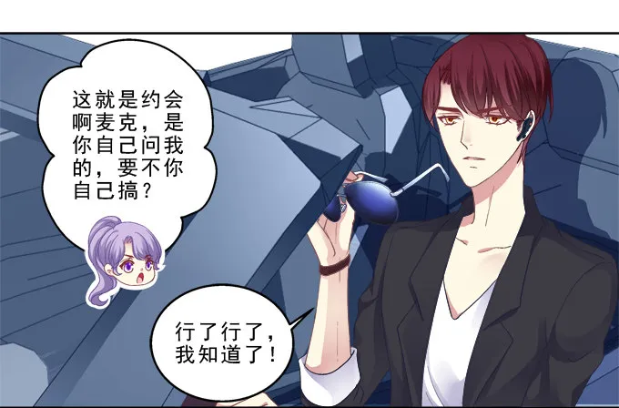甜蜜约会？ 第28页
