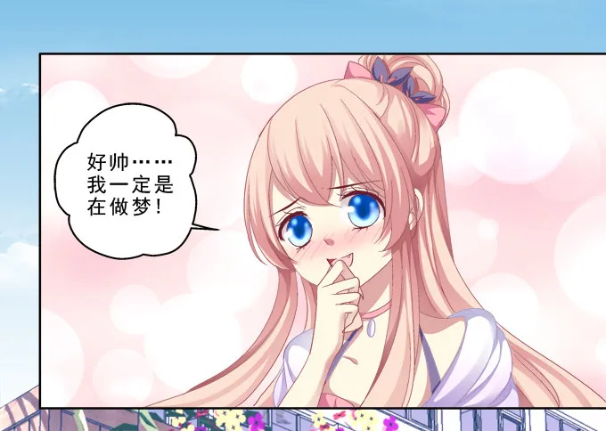 甜蜜约会？ 第34页
