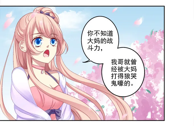 鸡飞狗跳的约会 第3页