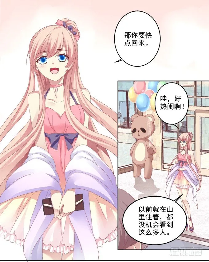 鸡飞狗跳的约会 第6页