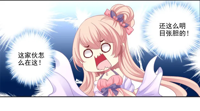 鸡飞狗跳的约会 第10页