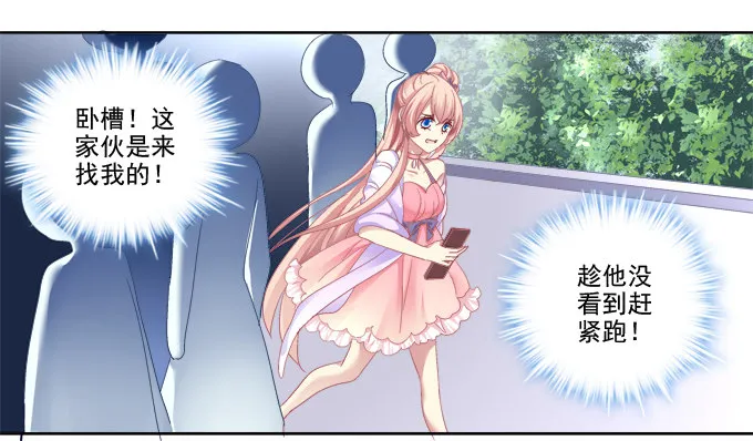 鸡飞狗跳的约会 第13页