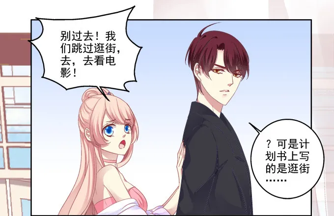 鸡飞狗跳的约会 第15页