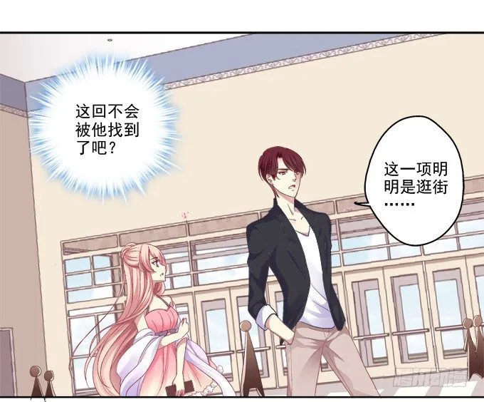 鸡飞狗跳的约会 第17页