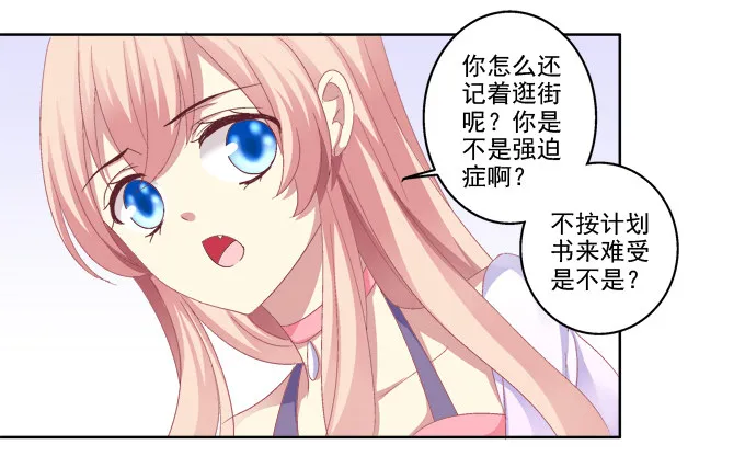 鸡飞狗跳的约会 第18页