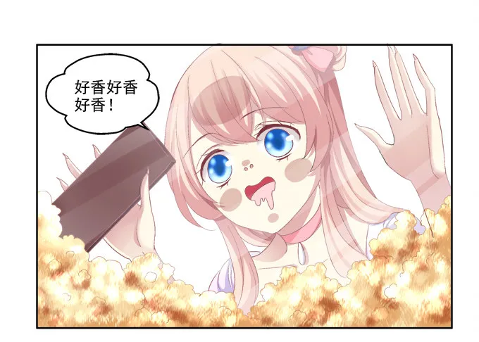 鸡飞狗跳的约会 第20页