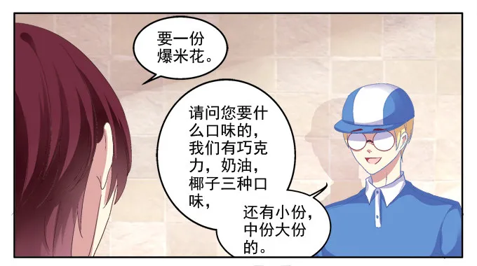 鸡飞狗跳的约会 第22页
