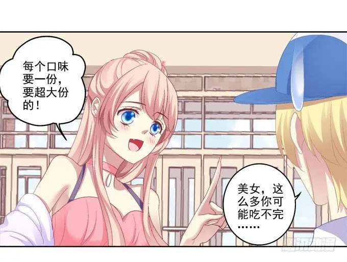 鸡飞狗跳的约会 第23页