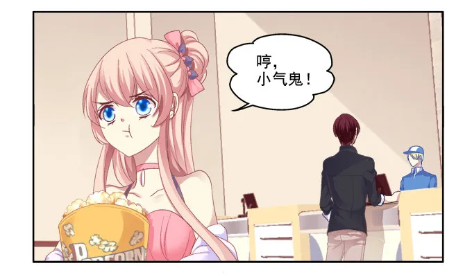 鸡飞狗跳的约会 第25页